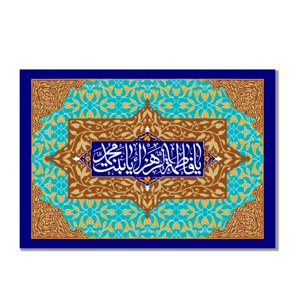 Fatimah Zahra Daughter of Prophet Wall Art