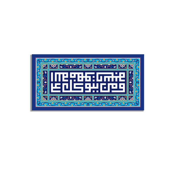 Beautiful Quranic Surah At-Talaq Islamic Wall Art