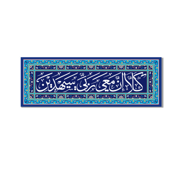 Beautiful Quranic Surah Ash-Shuara Islamic Wall Art
