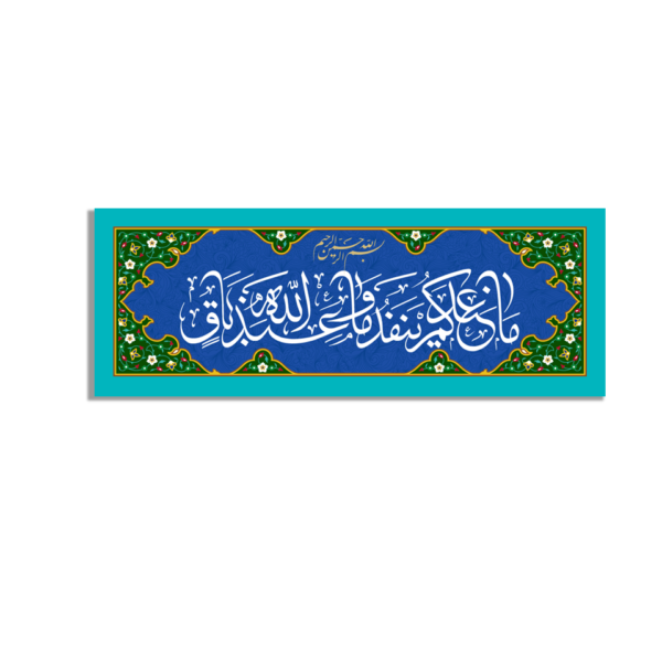 Beautiful Quranic Surah An-Nahl Islamic Wall Art