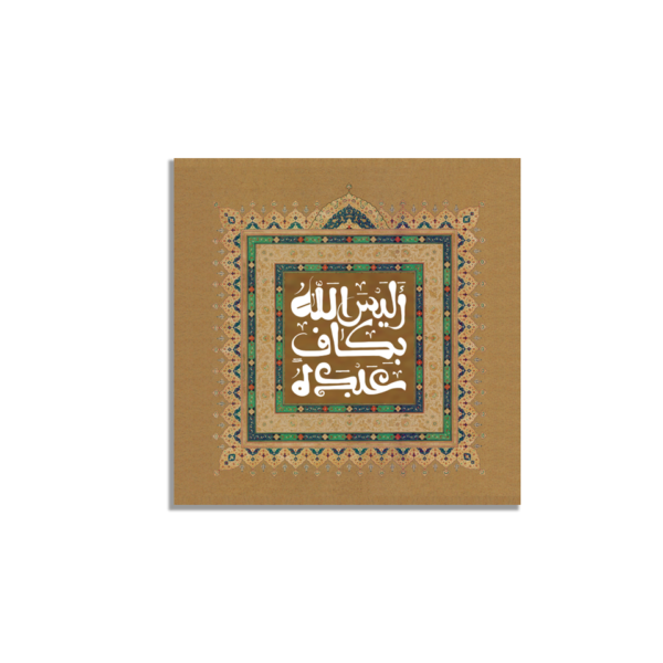 Beautiful Quranic Surah Az-Zumar Islamic Wall Art