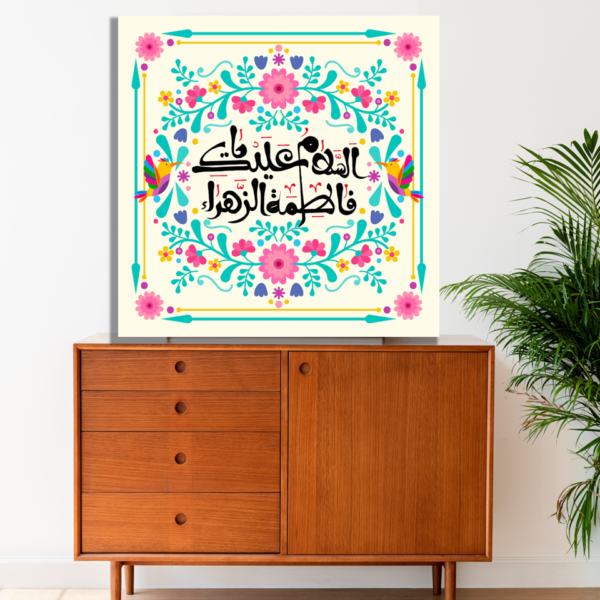 Fatimah Zahra Peace Be Upon You For Girls Wall Art - Image 3