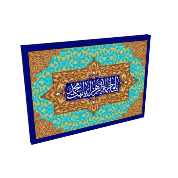 Fatimah Zahra Daughter of Prophet Wall Art - Image 3