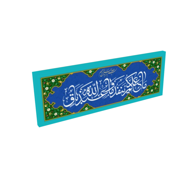 Beautiful Quranic Surah An-Nahl Islamic Wall Art - Image 3