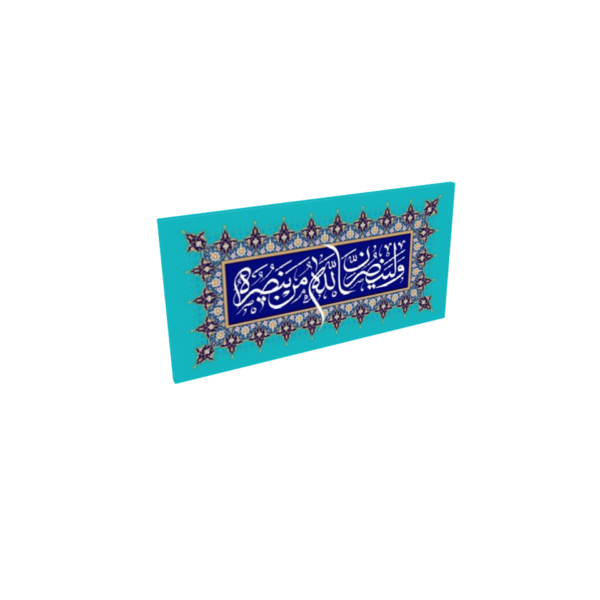 Beautiful Quranic Surah Al-Hajj Islamic Wall Art - Image 3