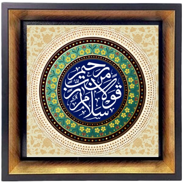 Beautiful Quranic Surah Ya­Sin Islamic Framed Tile