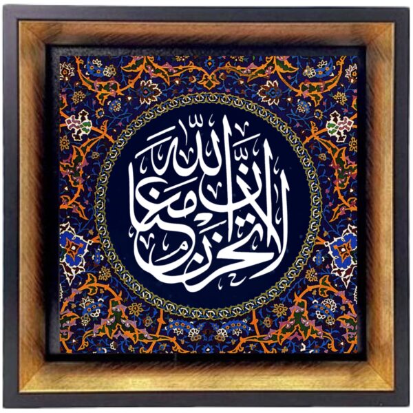Beautiful Quranic Surah At-Tawba Islamic Framed Tile