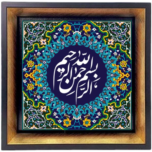 Bismillah Islamic Framed Tile