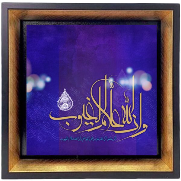 Beautiful Quranic Surah At-Tawbah Islamic Framed Tile