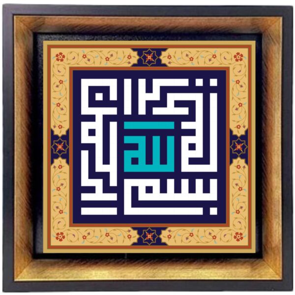 ‌Kufi Bismillah Islamic Framed Tile