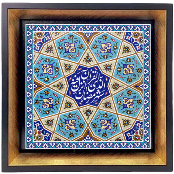 Beautiful Quranic Surah Al-Baqarah Islamic Framed Tile