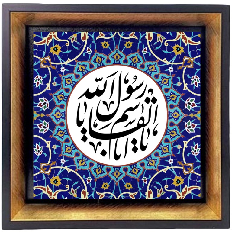 Islamic Art Tile Muhammad