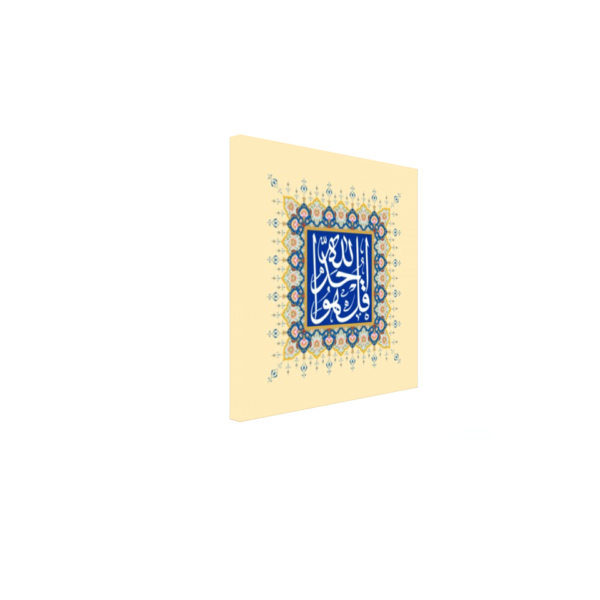 Surah Al-Ikhlas Islamic Wall Art