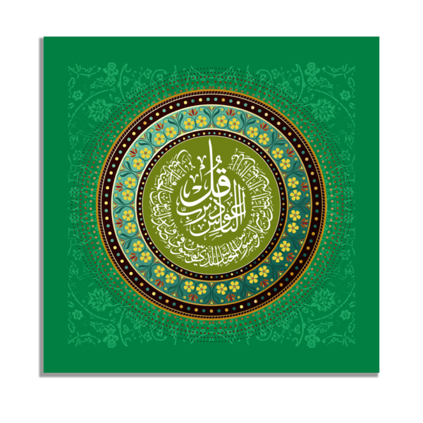 Surah An-Nas Islamic Wall Art
