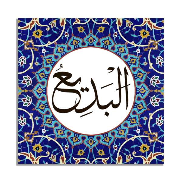 Al-Badee Name of Allah Wall Art