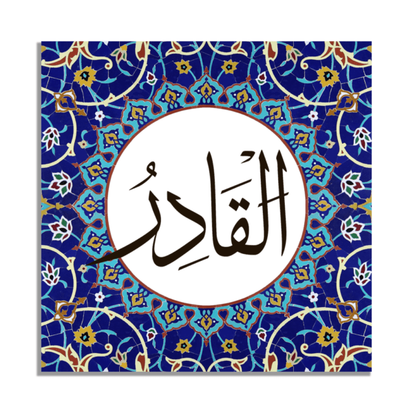 Al-Qadir Name of Allah Wall Art