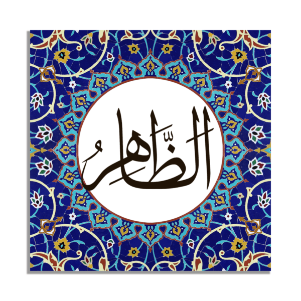Az-Dhaahir Name of Allah Wall Art