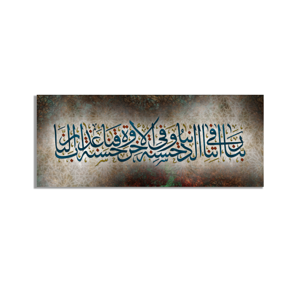 Beautiful Quranic Surah Al-Baqarah Islamic Wall Art