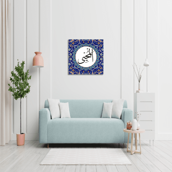 Al-Muhyee Name of Allah Wall Art - Image 2