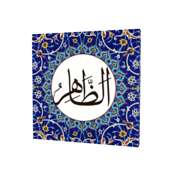 Az-Dhaahir Name of Allah Wall Art - Image 3