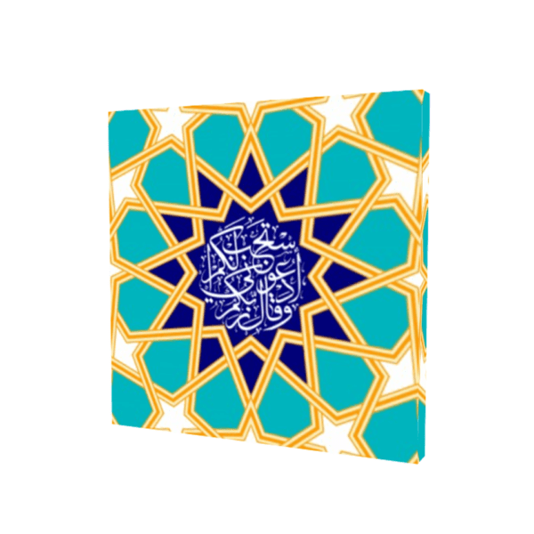 Beautiful Quranic Surah Ghafir Islamic Wall Art - Image 3