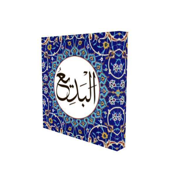 Al-Badee Name of Allah Wall Art - Image 3